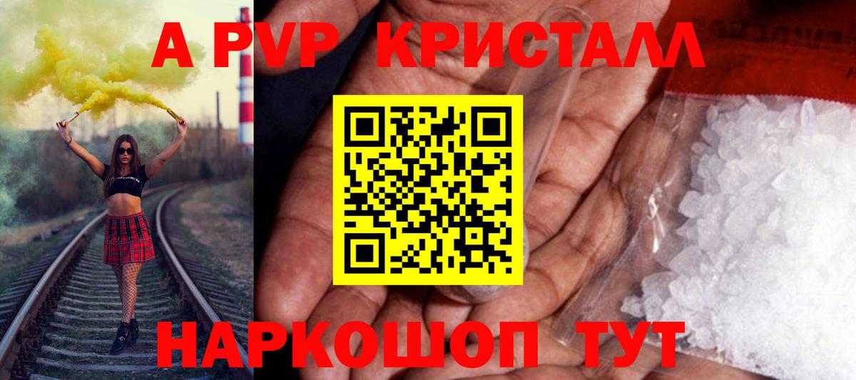 A-PVP кристаллы Вязьма