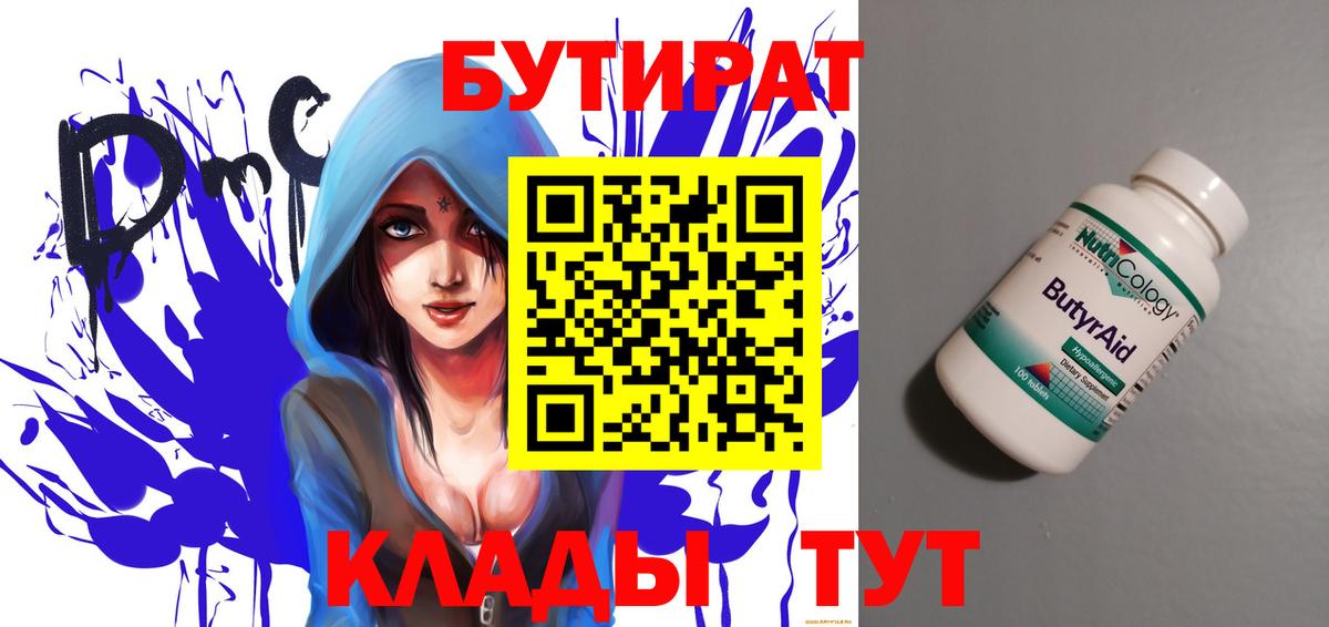 БУТИРАТ жидкий экстази Вязьма