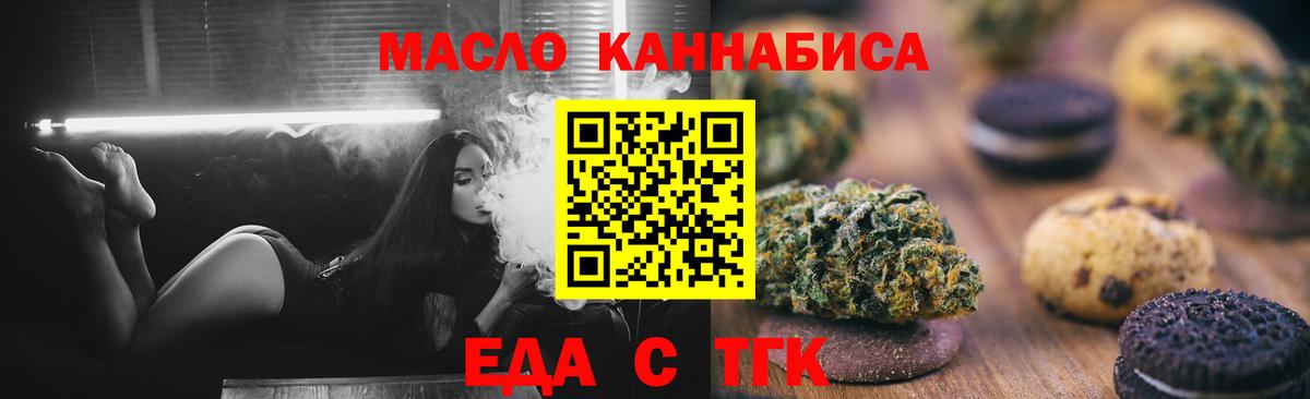 Еда ТГК конопля  Вход с VPN  Вязьма 