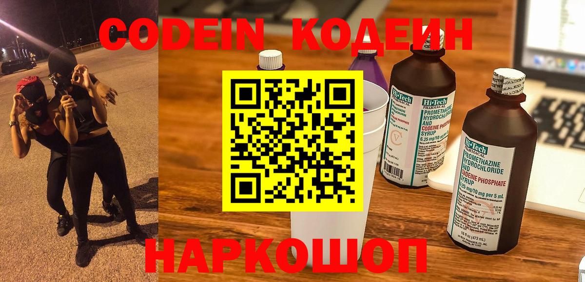 Кодеиновый сироп Lean напиток Lean (лин)  Вход с VPN  Вязьма 