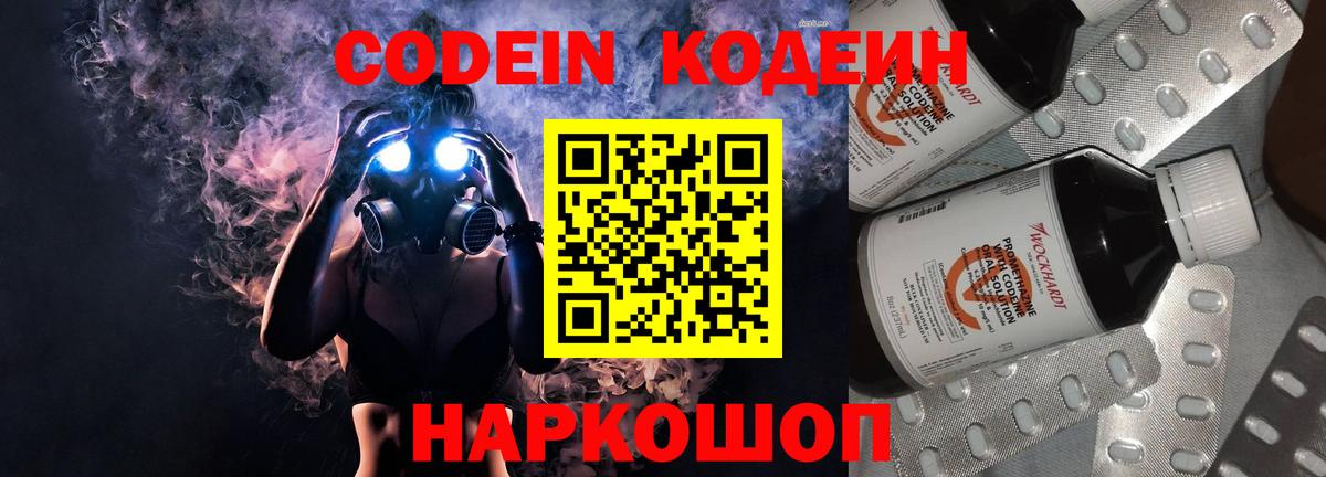 Кодеиновый сироп Lean Purple Drank Вязьма