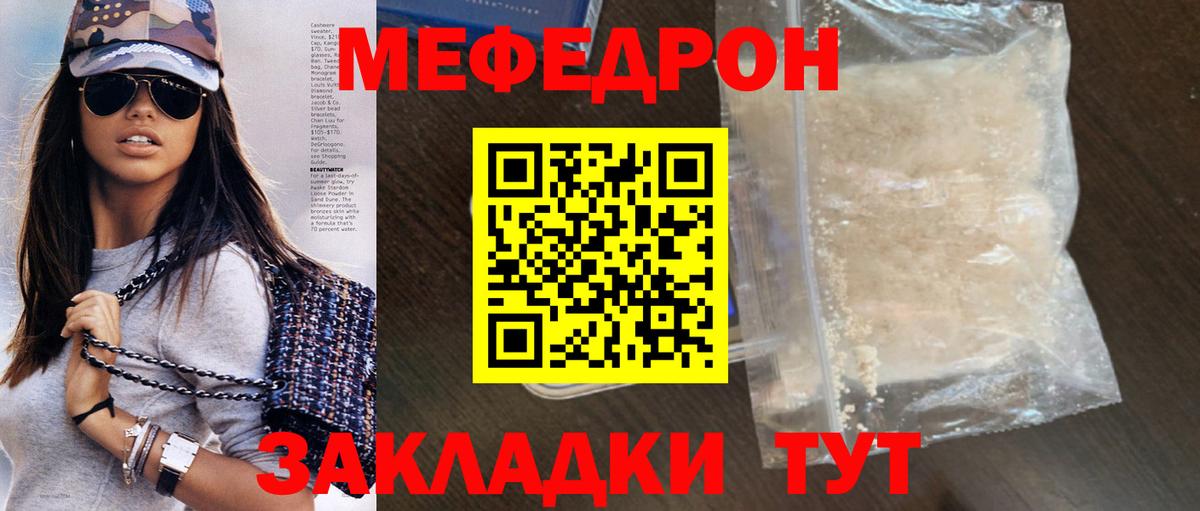 МЕФ кристаллы Вязьма